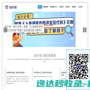 剧组保险,影视制作保险