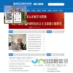 建筑工程学院欢迎您!