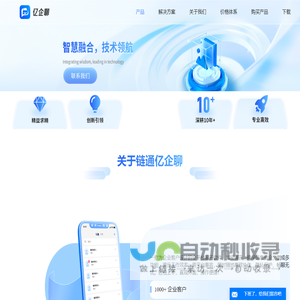 亿企聊