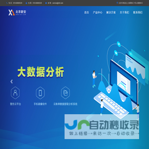 北京新安信息技术有限公司