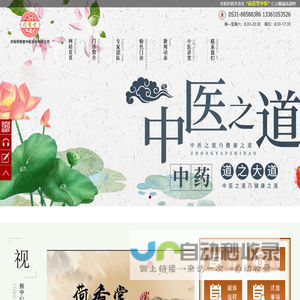 荷香堂中医诊所