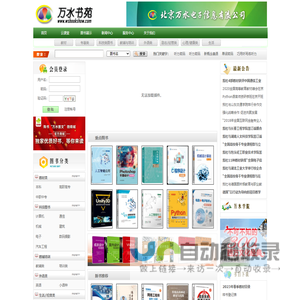 万水书苑