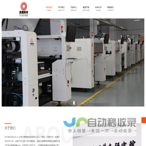 深圳亦唐智能设备有限公司