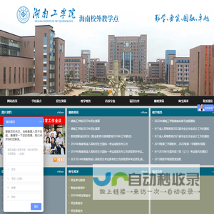 湖南工学院