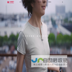 大悦医疗