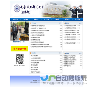 安徽工业大学<font color='#ff7200'>保卫处</font>（武装部