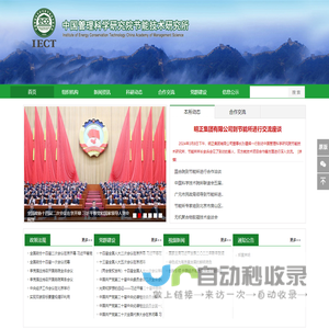 中国管理科学研究院节能技术研究所