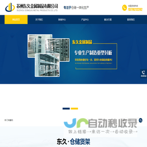 苏州东久金属制品有限公司