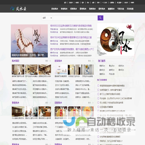 风水网,看风水,风水图解大全,风水禁忌,财运风水