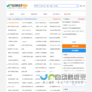 爱收录站
