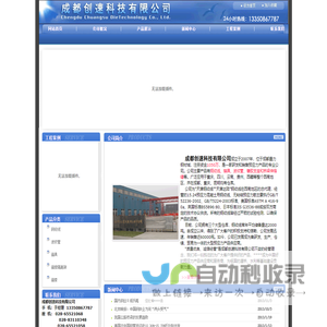 成都创速科技有限公司