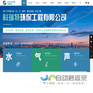 武汉科瑞特环保工程有限公司