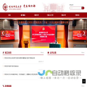 首都师范大学组织部