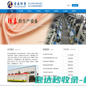 吴江市荣威喷织整理厂（吴江市荣华特种涂层厂）