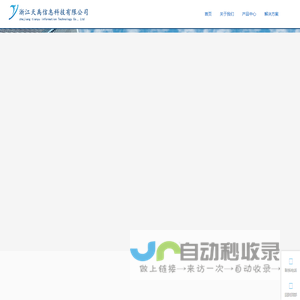 浙江天禹信息科技有限公司