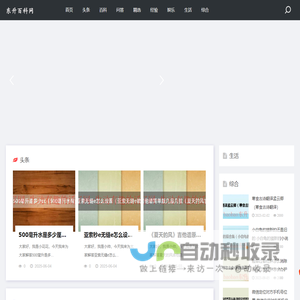 东升百科网个人常识分享