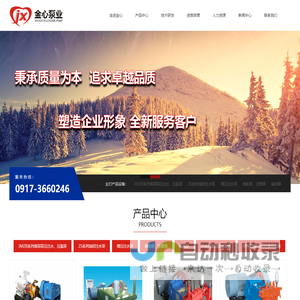 <font color='#ff7200'>宝鸡</font>市金心泵业制造有限责任公司