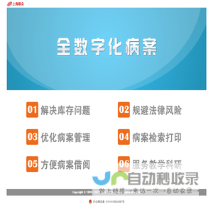 ::::全数字化病案网::::