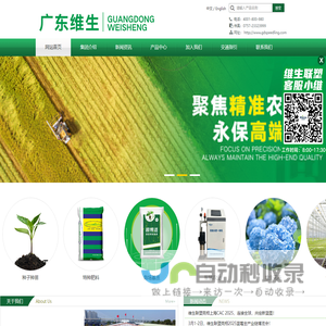 广东维生