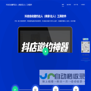 抖音自动邀约<font color='#ff7200'>达人</font>（商家/<font color='#ff7200'>达人</font>）工具软件