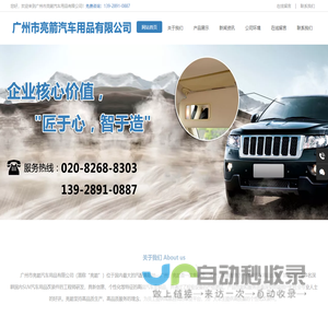 广州市亮箭汽车用品有限公司