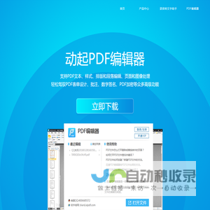 动起PDF编辑器
