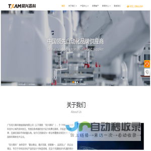 广东同兴高科智能装备有限公司