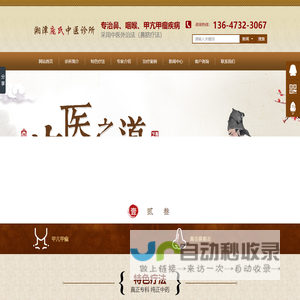 长沙鼻炎中医治疗