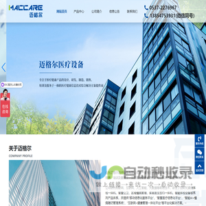 山东迈格尔医疗设备有限公司