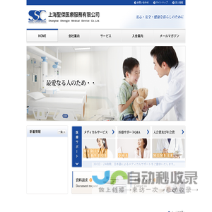 上海聖傑医療服務有限公司