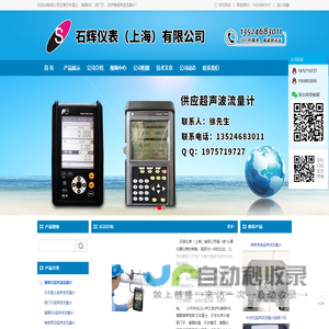 石辉仪表（上海）有限公司