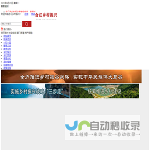 合江乡村振兴