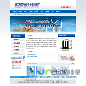 镇江新区思强电子散热器厂