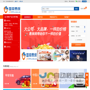 国幸易保