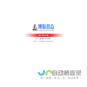 洛阳博联睿众文化传播有限公司