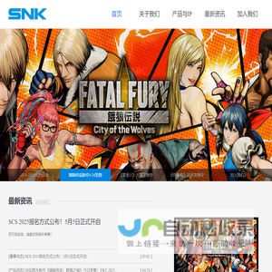 SNK中国官方网站