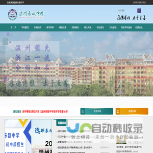 温州东瓯中学