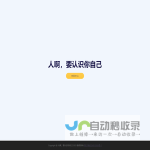 人啊