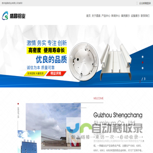 贵州盛昌铝业有限公司