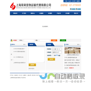 常舜物流货运