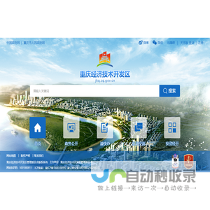 重庆经济技术开发区