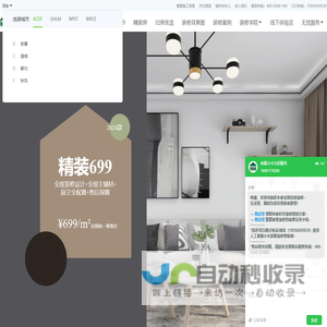 积木家全国连锁装修