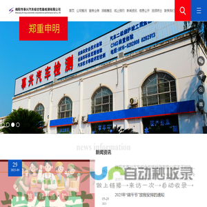 绵阳市事兴汽车综合性能检测有限公司
