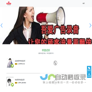 吾爱广告录音