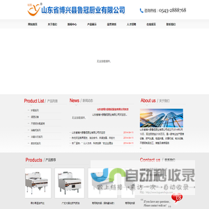 山东省博兴县鲁冠厨业有限公司