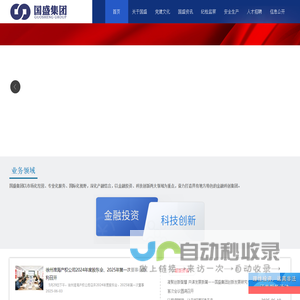 国盛集团
