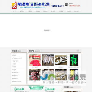 青岛金科广告装饰有限公司
