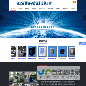 西安诺祥自动化设备有限公司