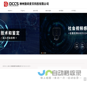 成都神州数码索贝科技有限公司