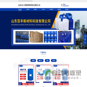 山东百丰新材料科技有限公司
